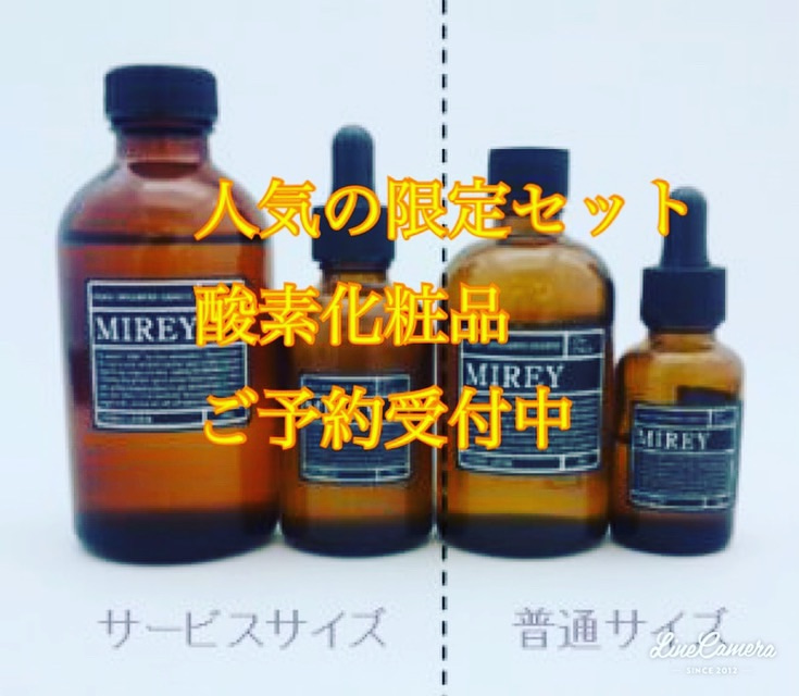 MIREYビオセラエッセンス45ml✖️2お得用