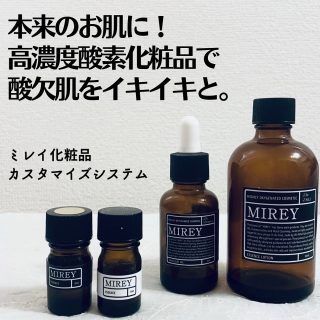 MIREYミレイリポーションエッセンス／酸素化粧品   株式会社 ラビナス